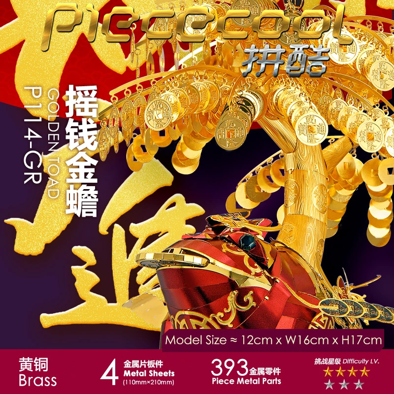 拼酷 摇钱金蟾3d立体拼图金属拼装模型手工diy创意好兆头新年礼物