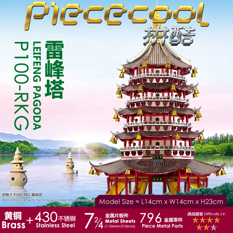 拼酷 雷峰塔金属拼装模型3d立体拼图建筑diy手工创意玩具礼物摆件