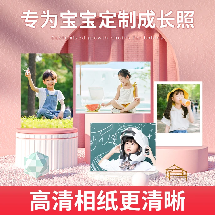5-7寸宝宝洗照片冲印影楼相片专业塑封长方形简约清晰高清经典