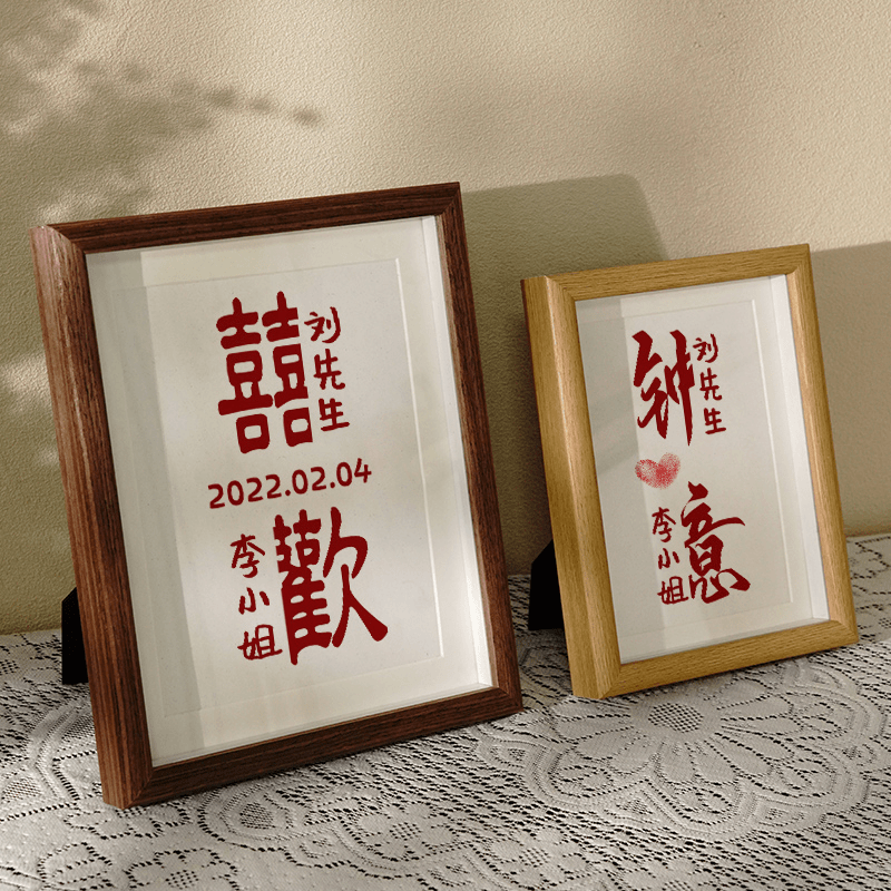 【喜欢】字画摆件相框情侣结婚纪念新年礼物简约长方形白色外壳外框