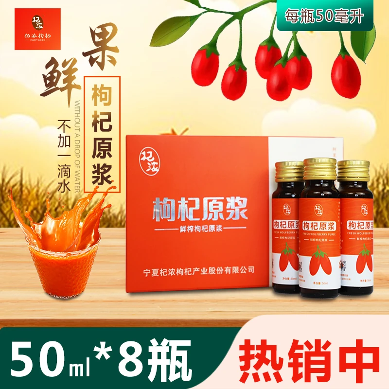 新枸杞正宗宁夏杞浓枸杞原浆400毫升 适合老人小孩女性同胞常用品