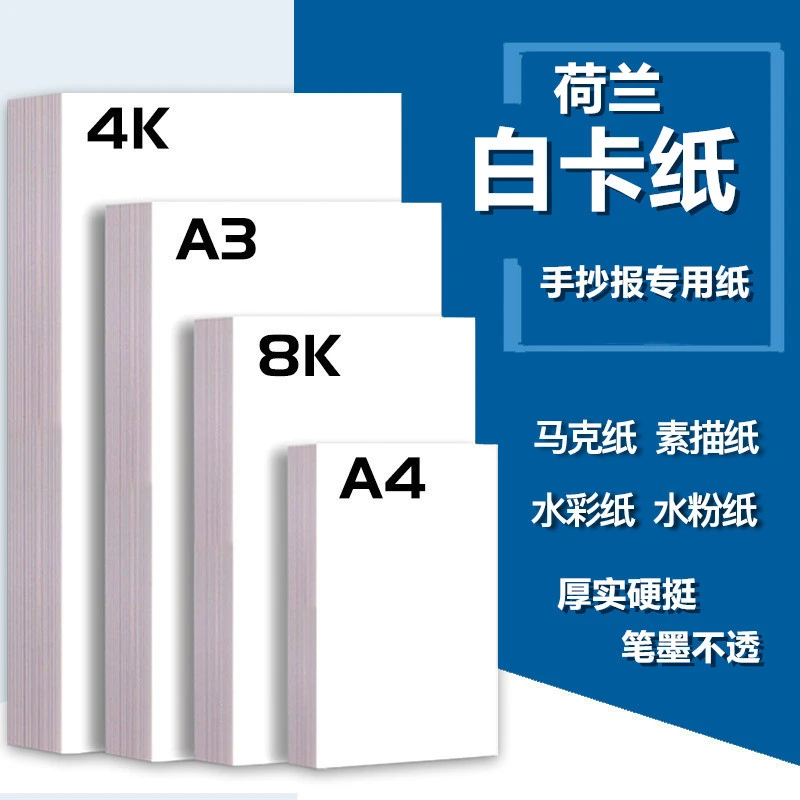 【老师同款】马克纸A4荷兰白卡纸画画手抄报A3儿童绘画素描水彩纸