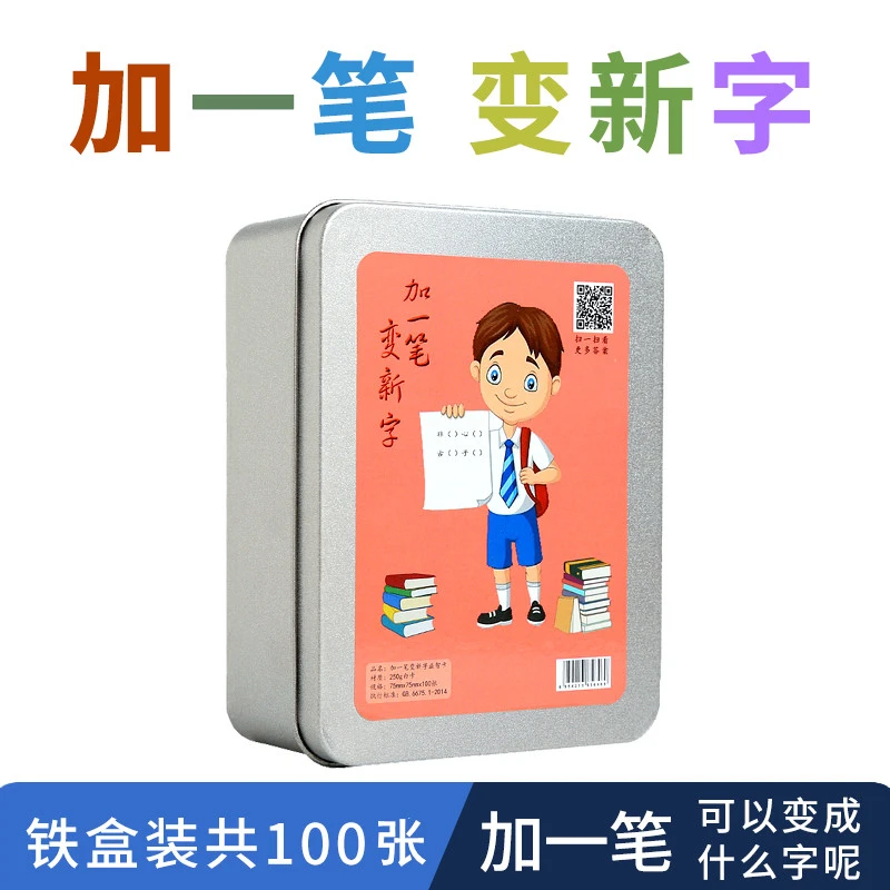 加一笔变新字卡片反复可擦幼儿趣味识字儿童益智亲子互动识字卡