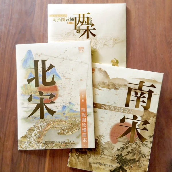 北斗新品-两张图读懂两宋 穿越时空学习历史知识适合孩子朝代认知