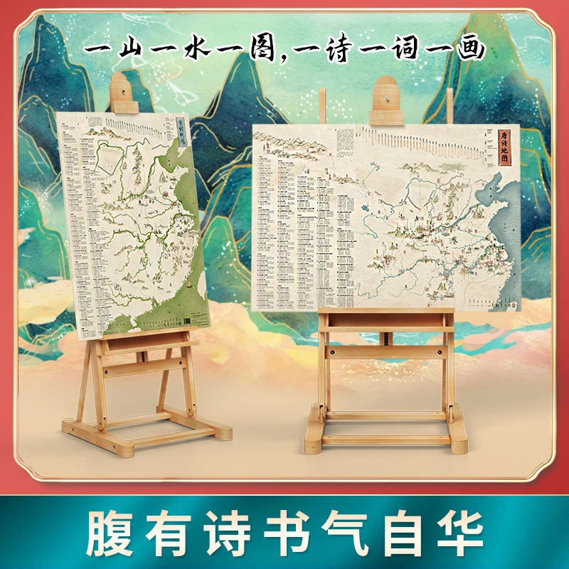 Dipper/北斗儿童唐诗宋词地图:108首唐诗+60首宋词(诗词地图)