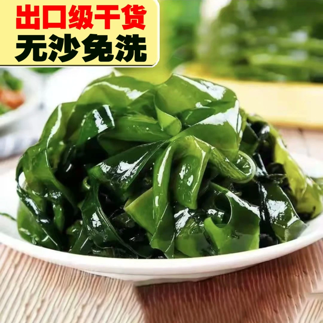 【夏日开胃小菜】纯干货鲜嫩高泡裙带菜天然免洗  100g/袋