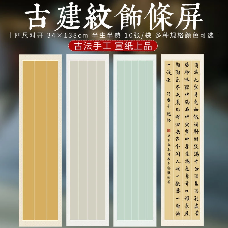 泾奇宣四尺对开竖条屏仿古粉彩宣纸三四五条半生熟毛笔书法作品纸