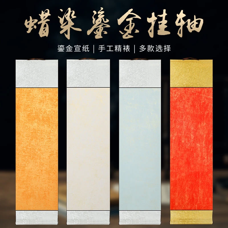 泾奇宣蜡染宣纸书法国画作品挂轴鎏金小挂轴半生半熟创作专用手工