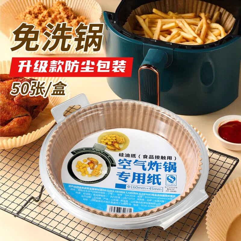 【空气炸锅专用纸】食品级垫纸烘焙家用烤纸硅油纸圆形纸盘吸油纸