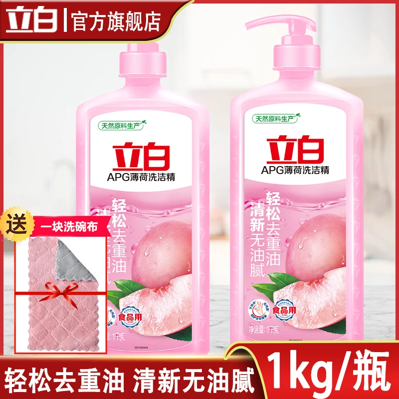 立白洗洁精除菌去油食品用果蔬餐具放心洗温和不伤手无残留易漂清