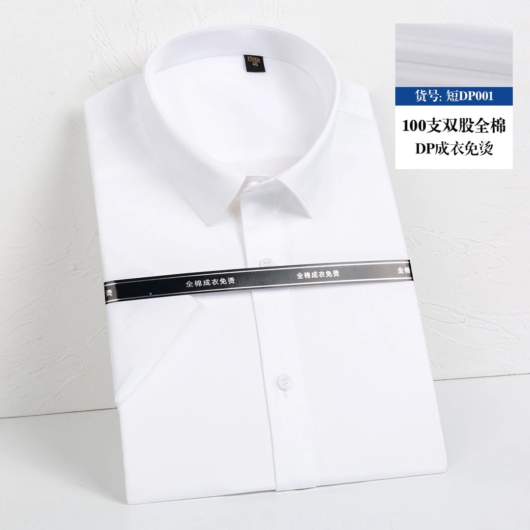 【DP纯棉成衣免烫】短袖衬衣免烫系列！男士商务衬衫男装官方正品