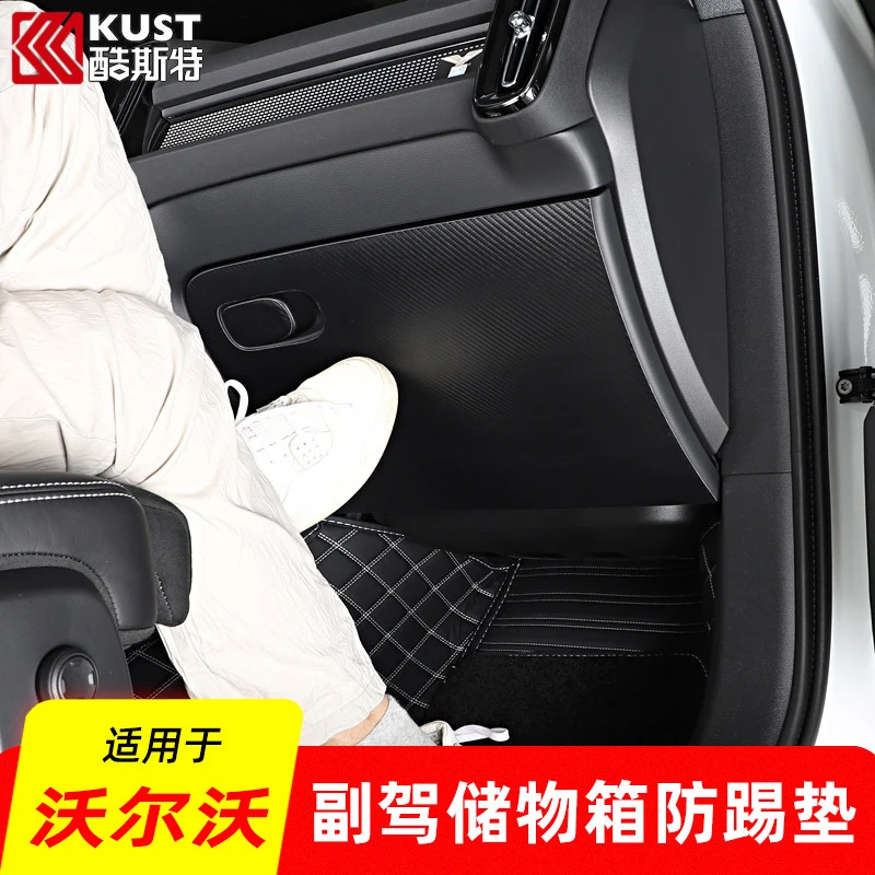 专用于沃尔沃xc40s60 v60副驾驶手套箱储物盒防踢垫volvo内饰用品