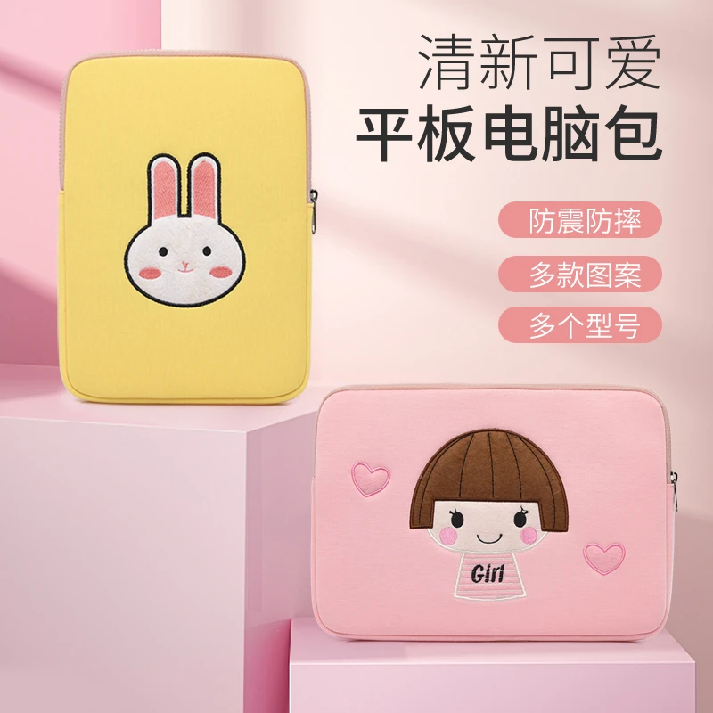 便携韩版卡通可爱电脑内胆包笔记本包ipad套平板包高颜值电脑包女