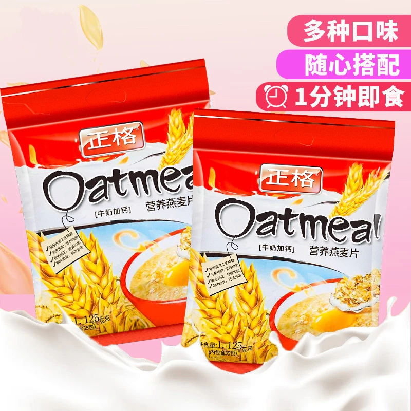 正格牛奶加钙麦片1125g即食冲饮营养燕麦片袋装速溶懒人早餐代餐