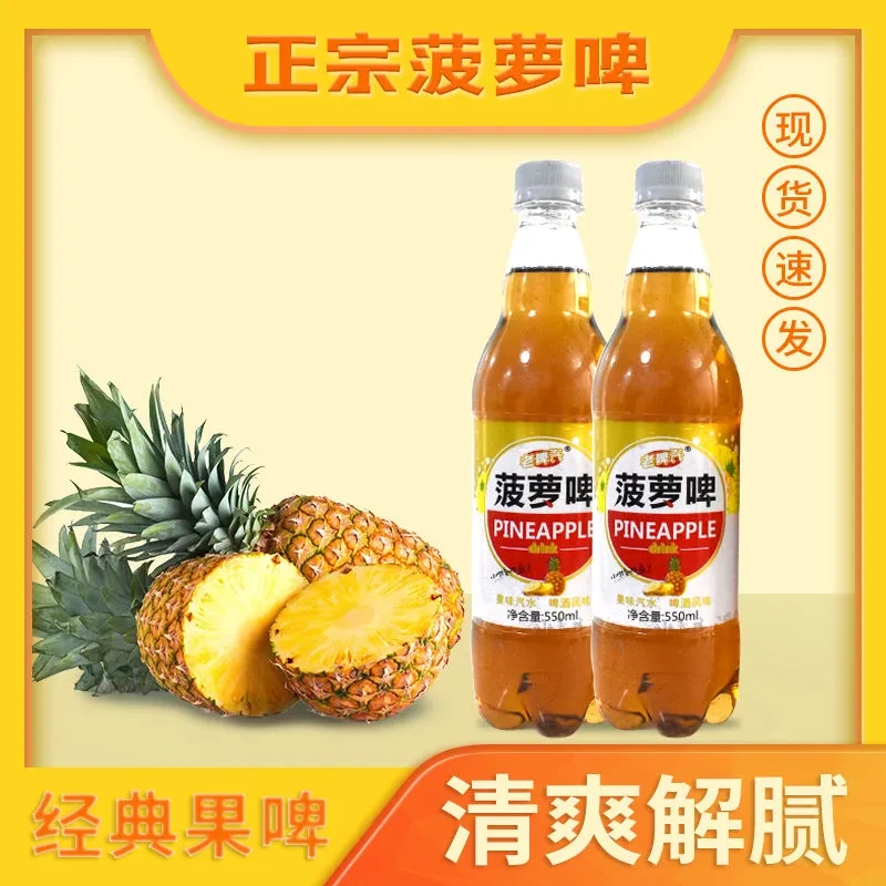 K【发八瓶】老式饮料菠萝啤东北特产果味饮品 550ml*8解暑