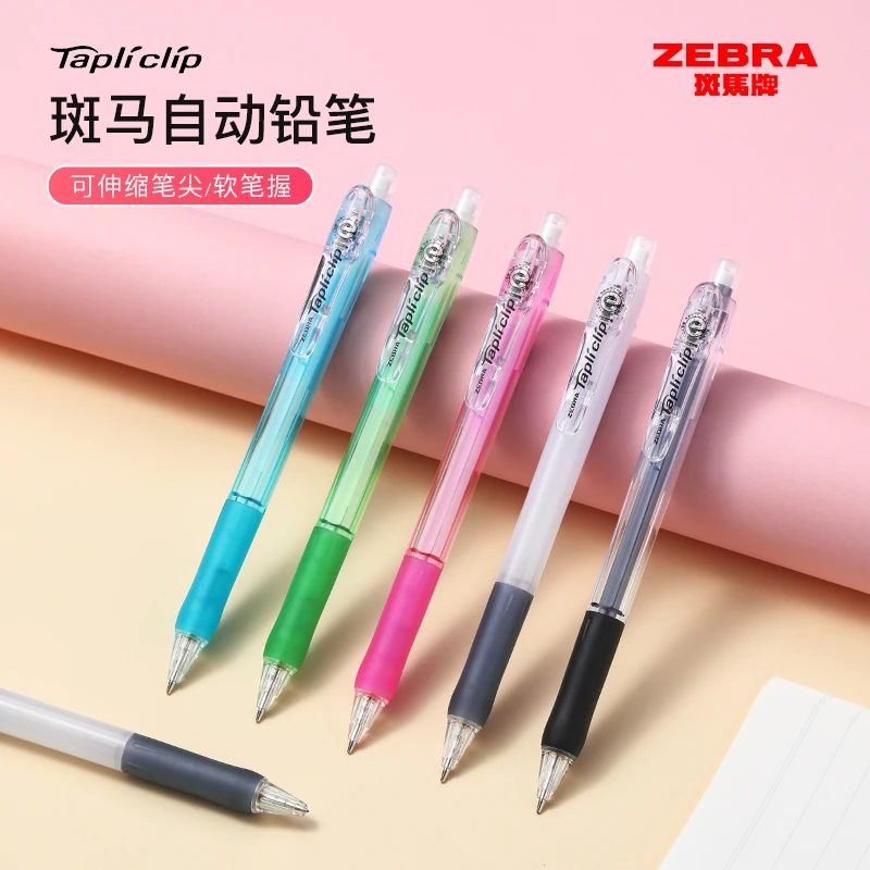 日本ZEBRA斑马笔自动铅笔MN5透明简约活力糖果色带橡皮擦头铅笔