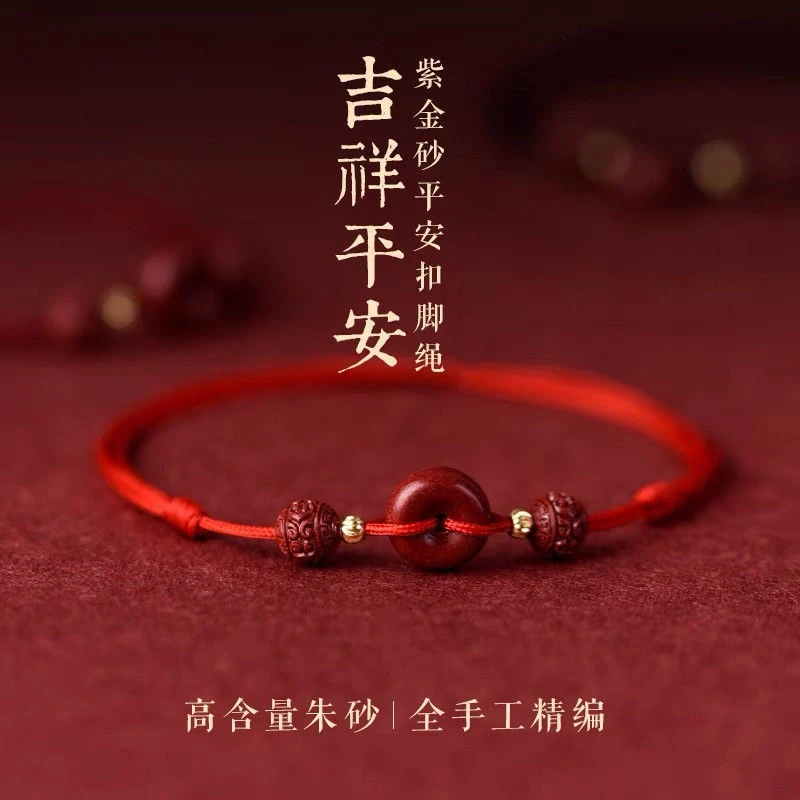 天然平安扣脚链女红绳手链可调节本命年古风脚链闺蜜礼物紫金砂