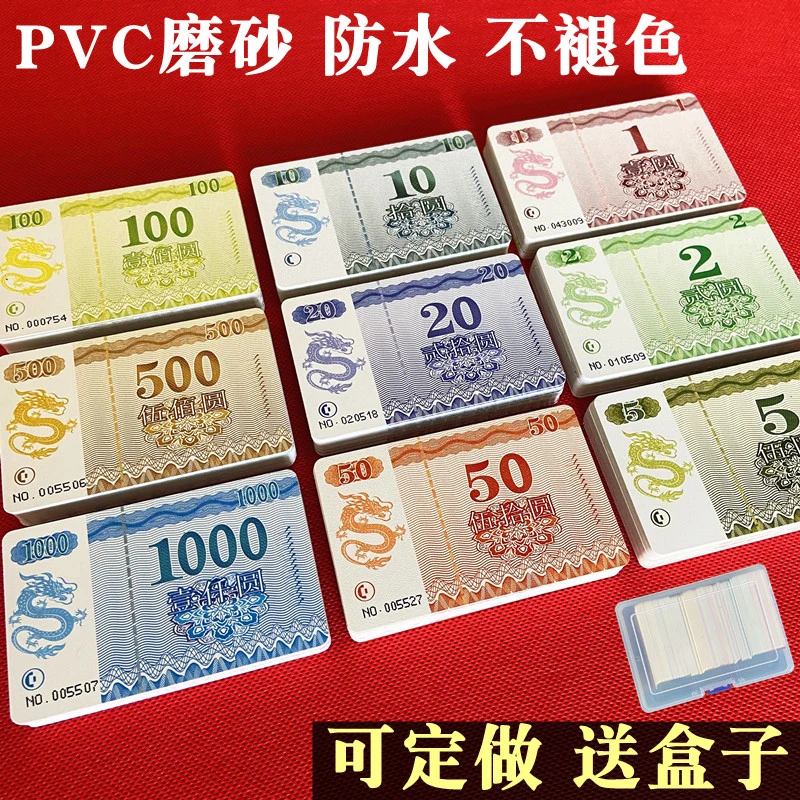 麻将筹码卡片棋牌室专用塑料磨砂耐磨防水筹码卡打麻将积分卡耐用