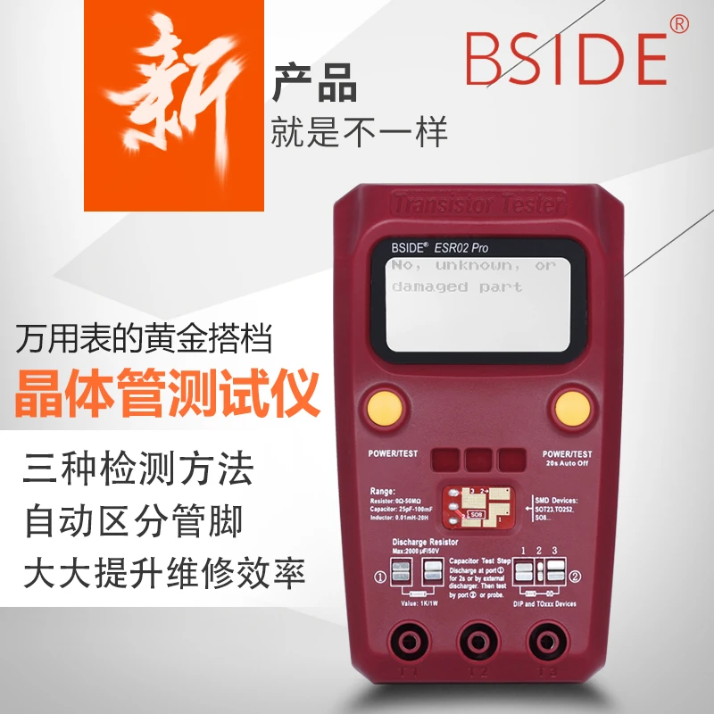 BSIDE晶体管检测仪电感测试元器件检测仪MOS管电容电阻二极管手持