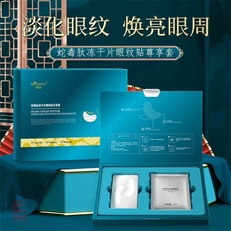 护肤冻干粉眼膜贴礼盒护肤蛇毒肽冻干片眼纹贴尊享爆款眼贴保湿