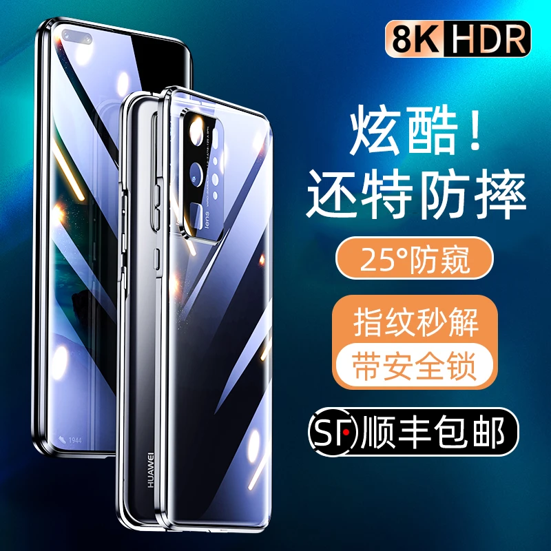 华为P40Pro防偷窥手机壳镜头全包防摔P40Pro+卡扣磁吸双面玻璃硬
