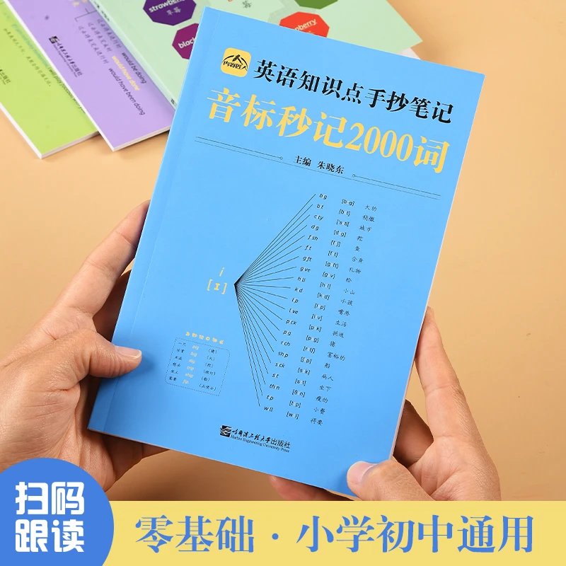 书留人 英语知识点手抄笔记 音标 单词 语法 时态  图解