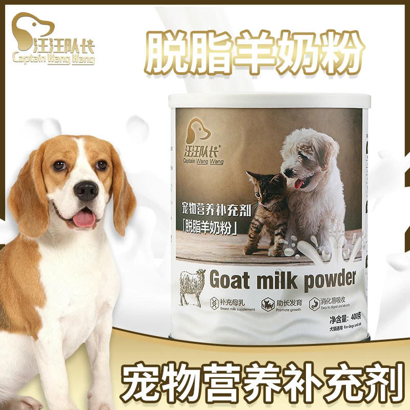 宠物专用羊奶粉幼犬通用多种优质低敏适用健康营养品牌