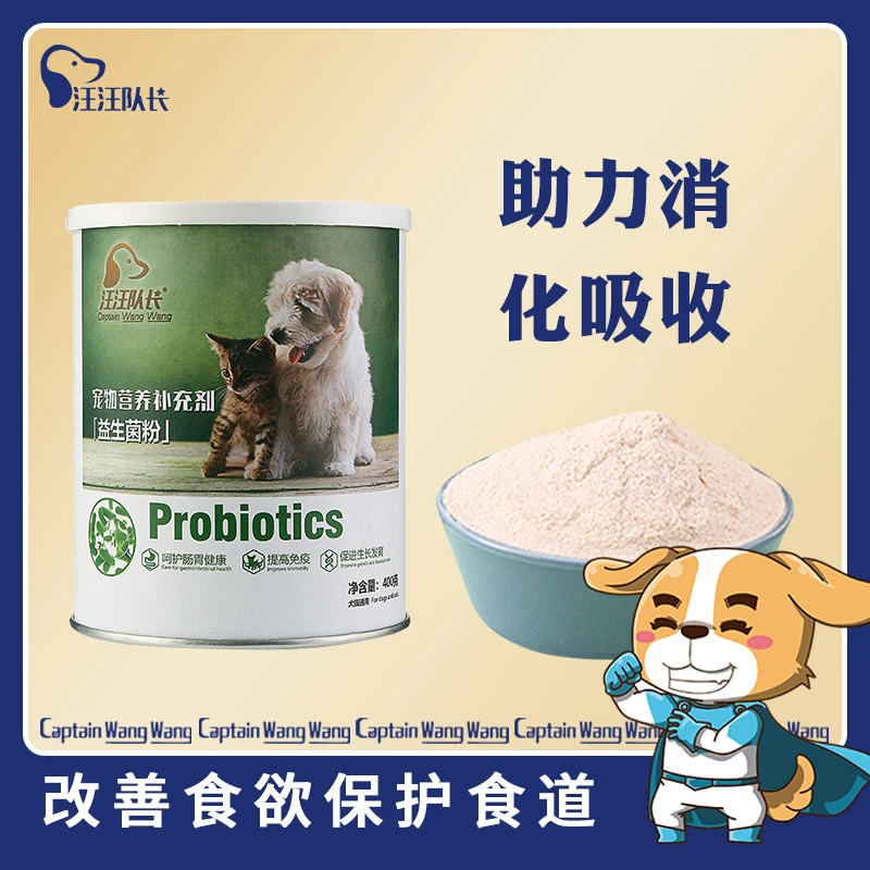 狗狗益生菌猫咪肠胃宝幼犬拉稀呕吐幼猫泰迪金毛通用宠物肠道