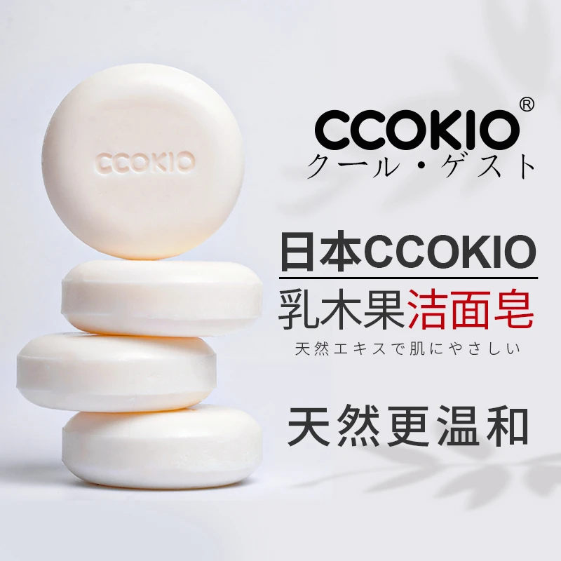 CCOKIO/酷优客乳木果洁面除螨清洁脸部身体温和手工香皂洗脸沐浴