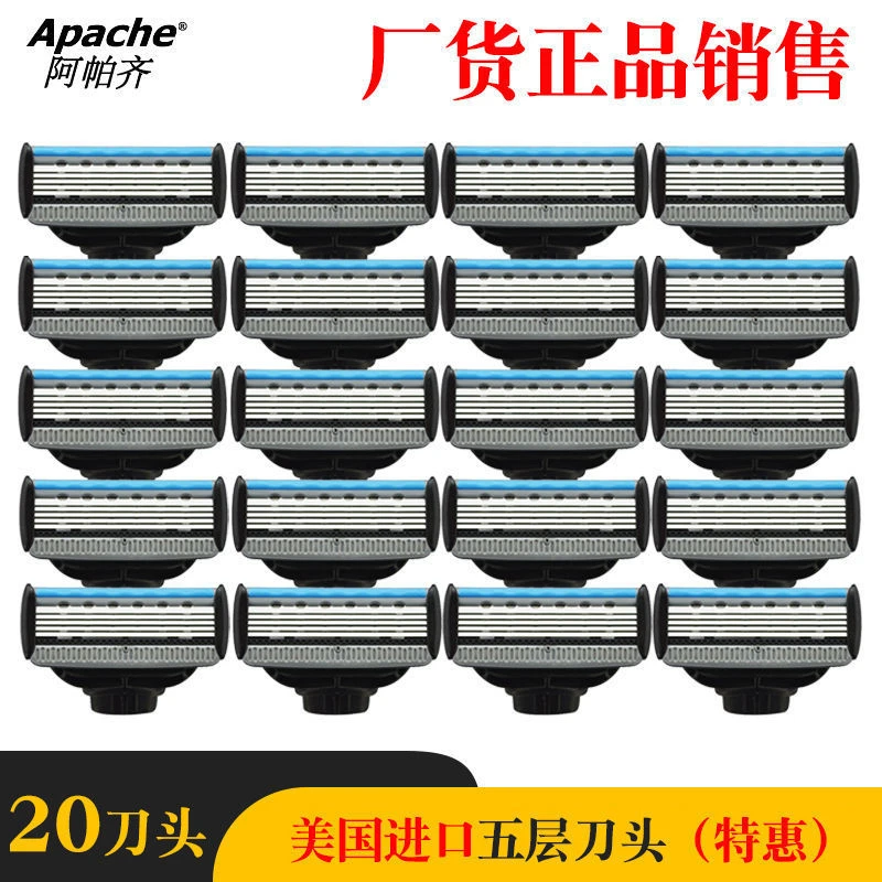 进口星海蓝阿帕齐5层手动剃须刀片刀头 阿帕奇刮胡刀五层刀片刀头