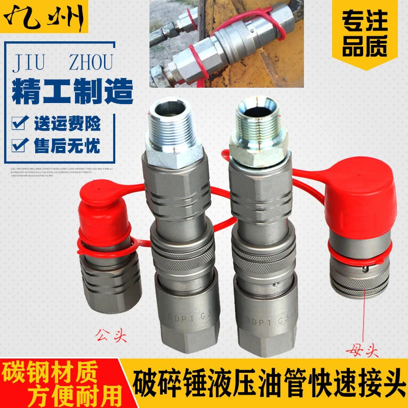 挖机超高压液压油管连接破碎锤打桩机快换平面式碳钢快速接头配件