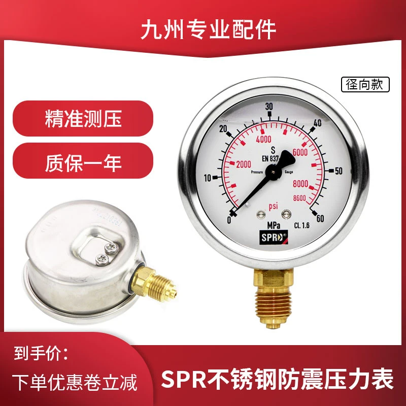 挖掘机压力表测压表液压油测试表高压低压压力表不锈钢耐震压力表