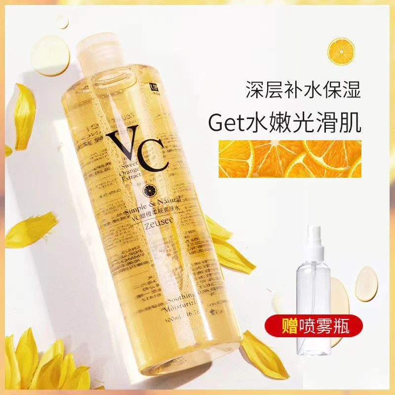 【买1送1】VC爽肤水提亮肤色化妆学生保湿补水收缩毛孔控油护肤水