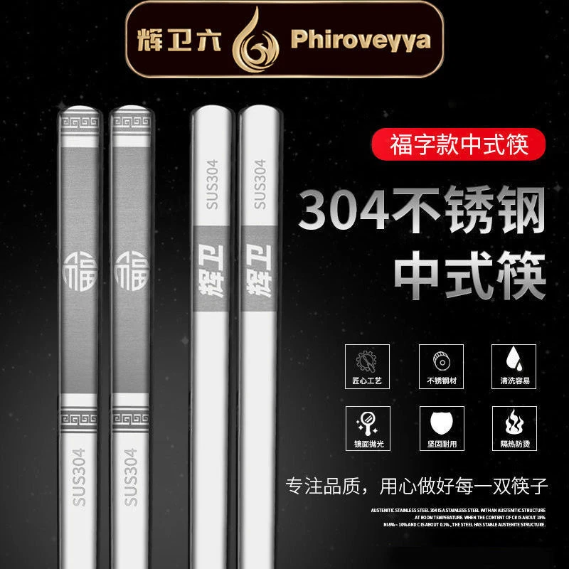 辉卫六304不锈钢筷子家用高档防滑防烫防霉套装金属快子纯色方形