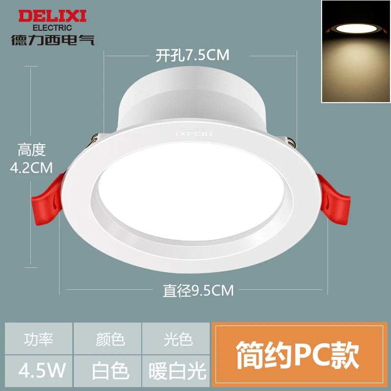无品牌LED筒灯4.5W 白色开孔7.5-8CM简约商用嵌入式天花灯