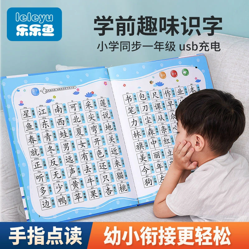 会说话的趣味识字2000字点读机发声书有声挂图早教机幼儿认字神器