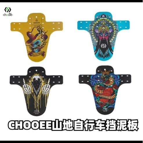 CHOOEE碳纤维挡泥板山地车前后通用挡泥板速降自行车酷炫挡泥板