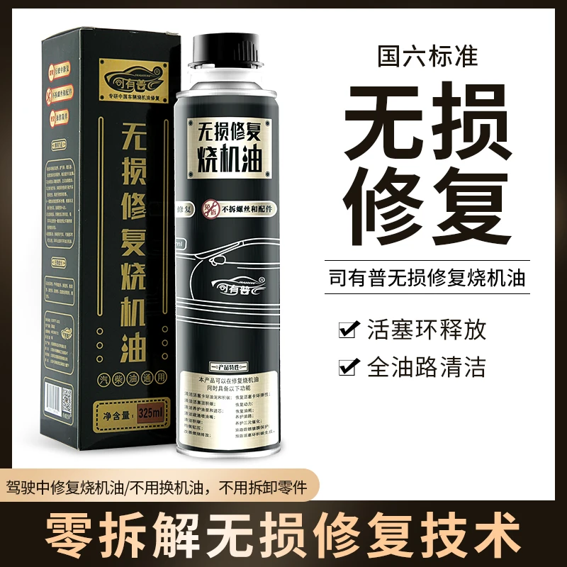 司有普烧机油修复剂活塞环释放缸内积碳清洁全油路清洁剂养护