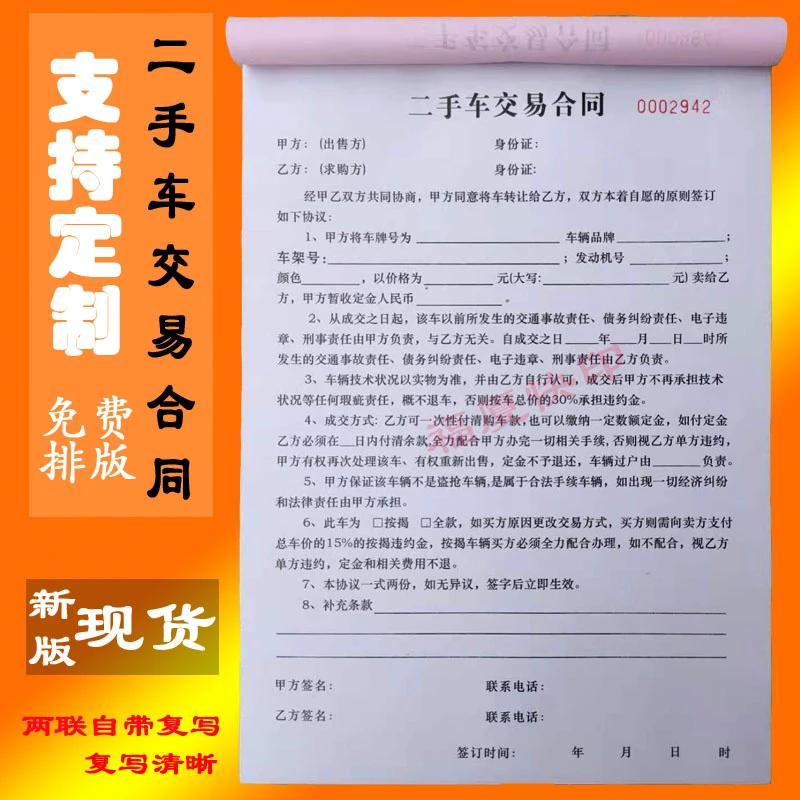 车辆交易合同购车销售办理买卖转让协议书机动车收购定制单据收据