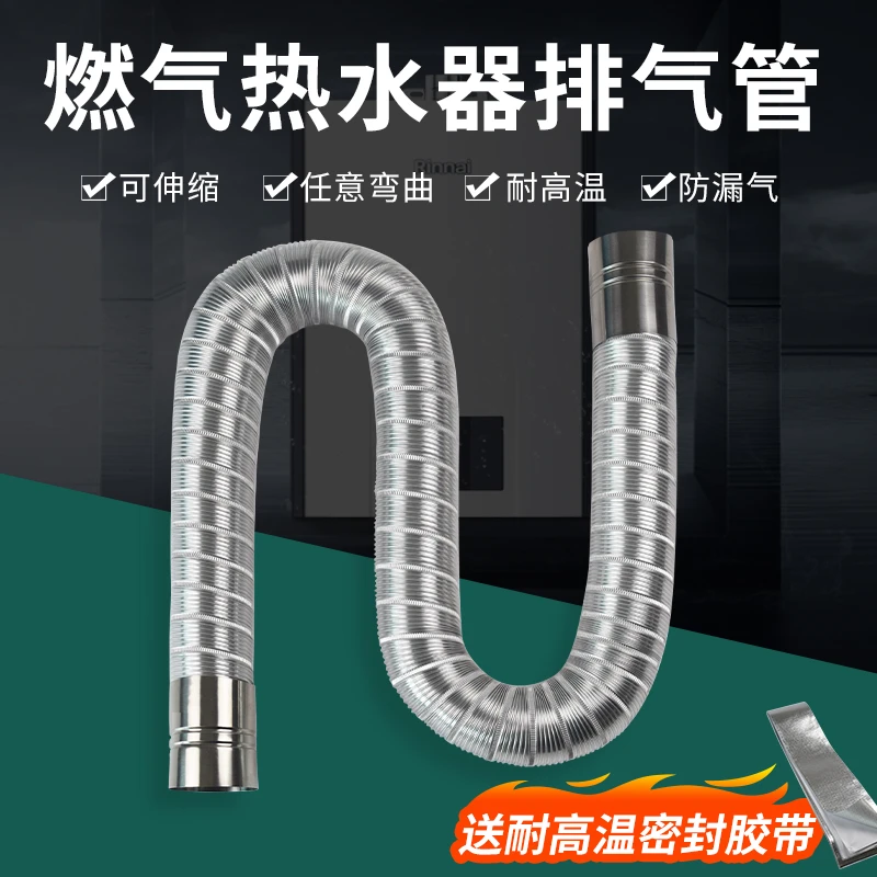 加厚纯铝燃气热水器排烟管耐高温可弯曲伸缩原装强排管道金属软管
