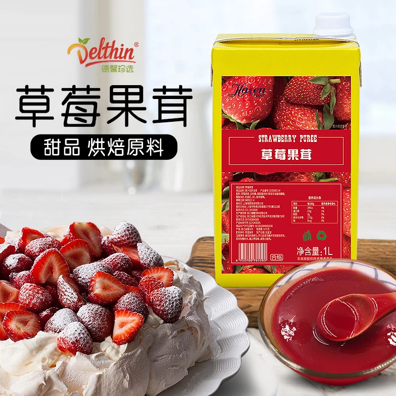 德馨 草莓果泥果蓉奶茶甜品店diy原浆营养浓缩醇厚配方美味风味