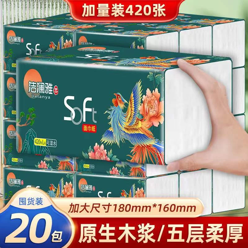 洁澜雅420张干湿两用五层加厚抽纸整箱20包实惠装抽取式面巾纸
