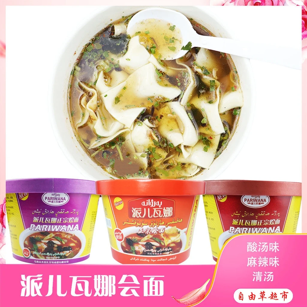 派儿瓦娜正宗烩面汤饭parwana泡面食品速食方便桶装新疆的烩面