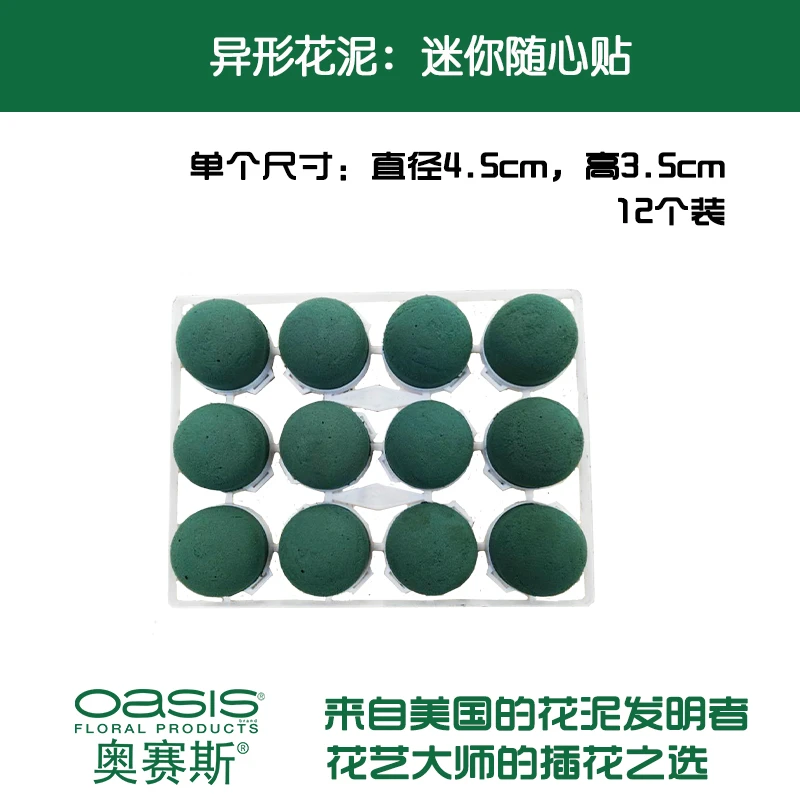oasis/奥赛斯迷你随心贴 红酒花艺贴 帽檐装饰婚庆节庆鲜花泥