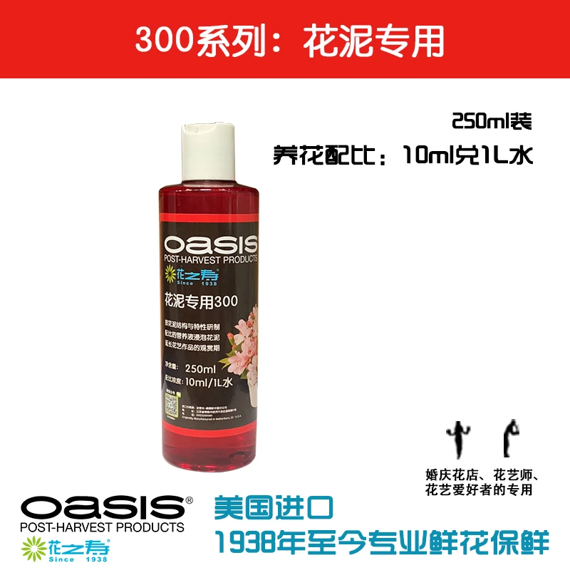 花之寿花泥专用300保鲜液醒花液保鲜剂鲜花可爱采后处理250ml