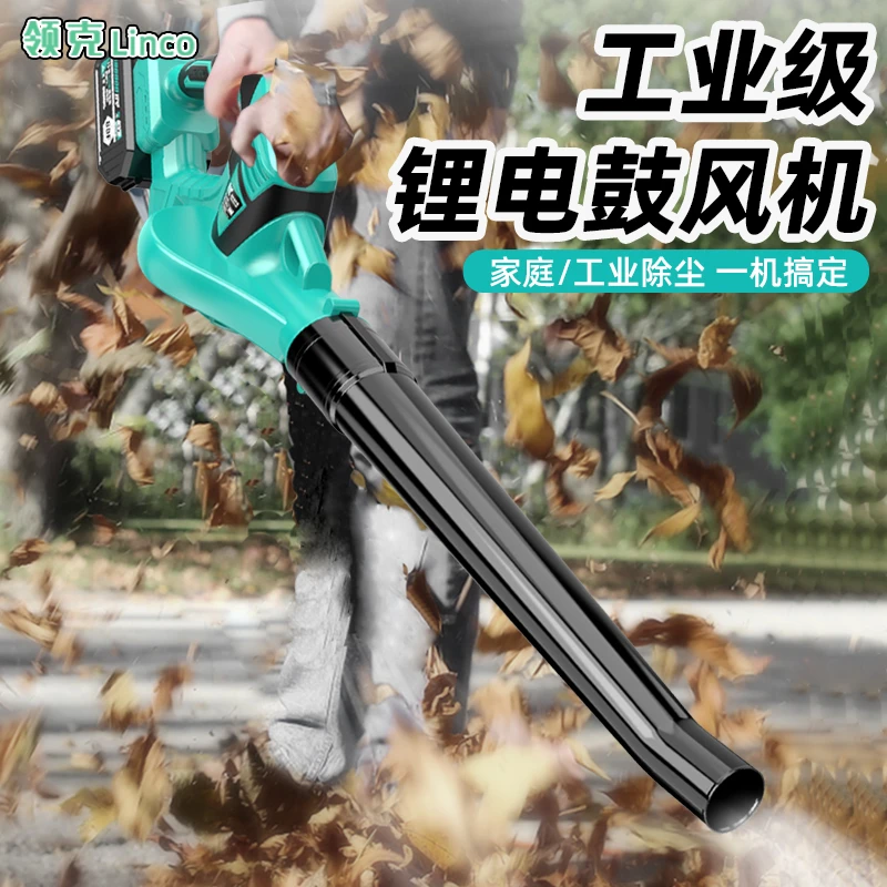 领克暴风机充电式吹风机锂电大功率高效强劲吹尘除尘器