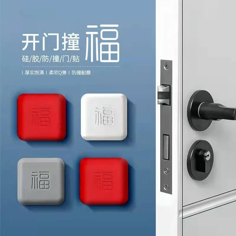 免打孔门把手简约加厚开门撞福字贴 创意家居墙面静音硅胶防撞垫