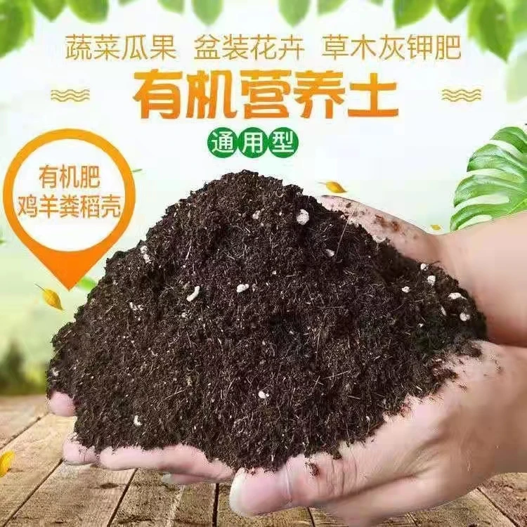 阳台种菜专用土有机菜肥花泥土透气种植土壤通用蔬菜营养土花土