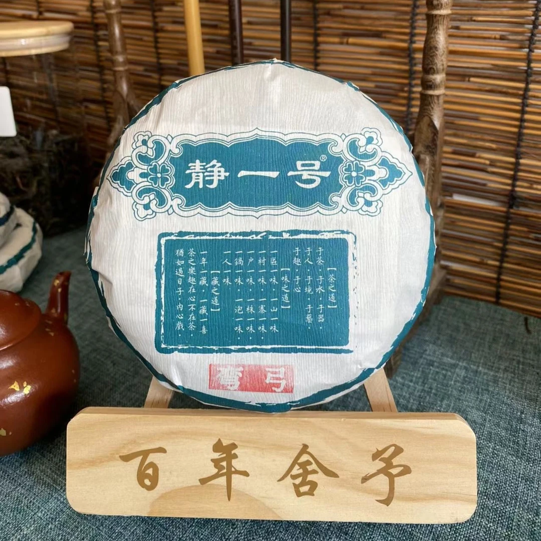 【静一号】2014年弯弓古树 单株 云南普洱生茶  200g  包邮