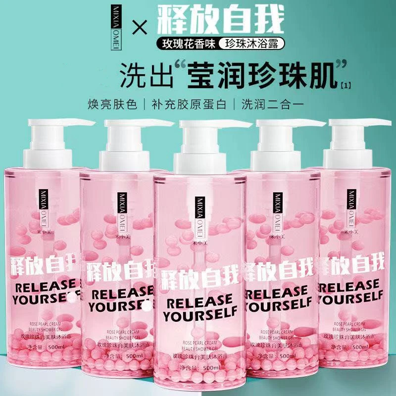 【香水沐浴露】珍珠膏沐浴露美肤滋润香氛持久留香保湿玫瑰花香润肤